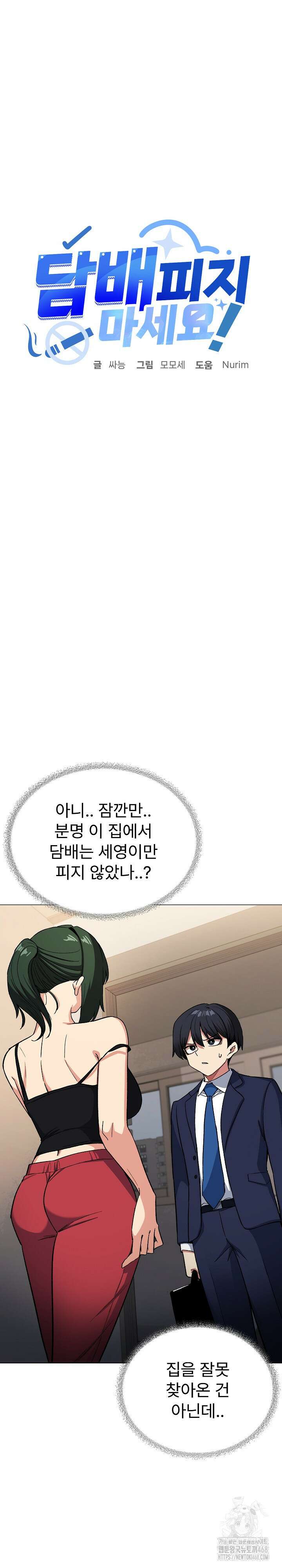 담배피지 마세요! 34화 4