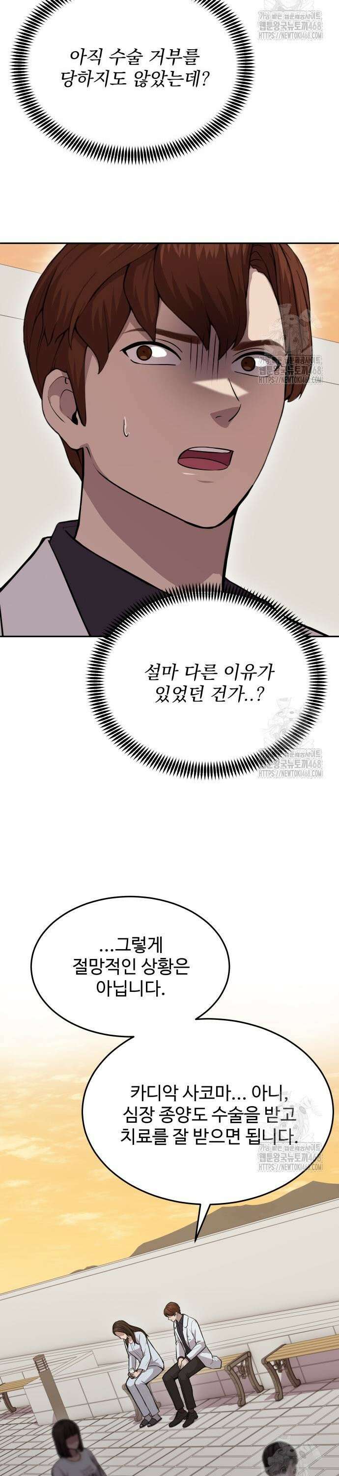 신의 메스 21화 2