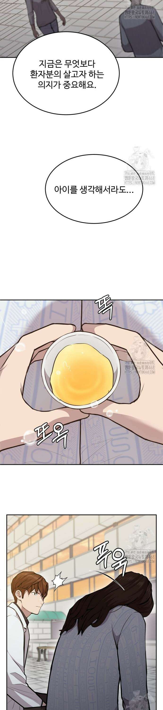 신의 메스 21화 3