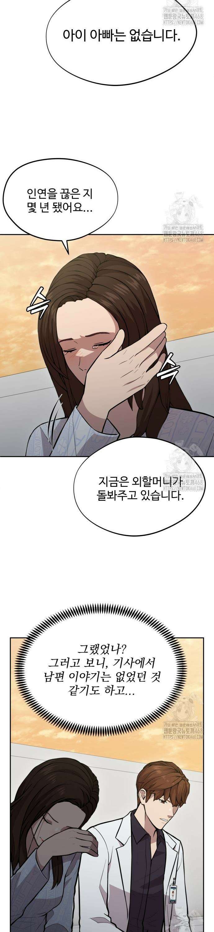 신의 메스 21화 6