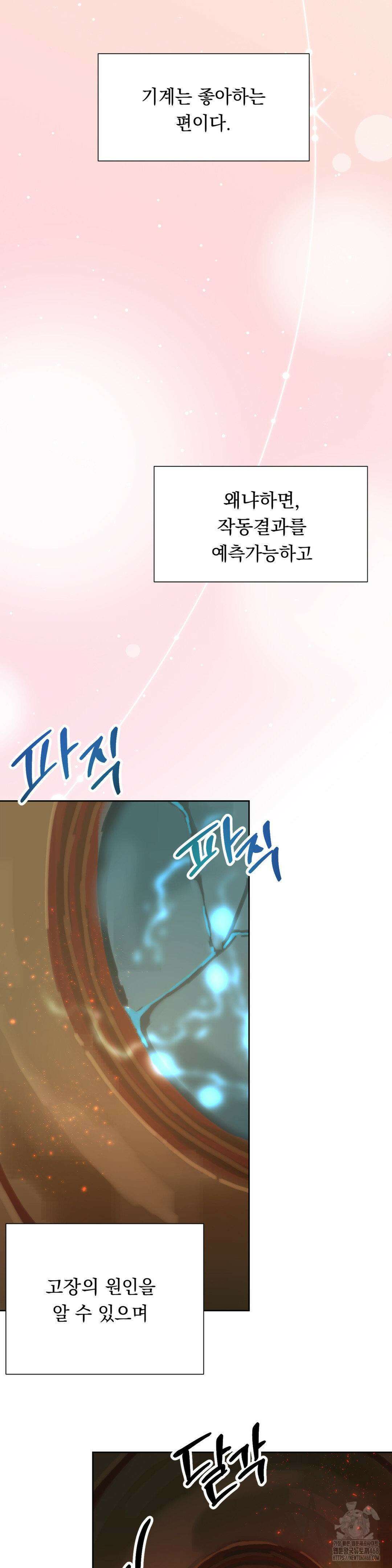 햇님반유치원동기 31화 2