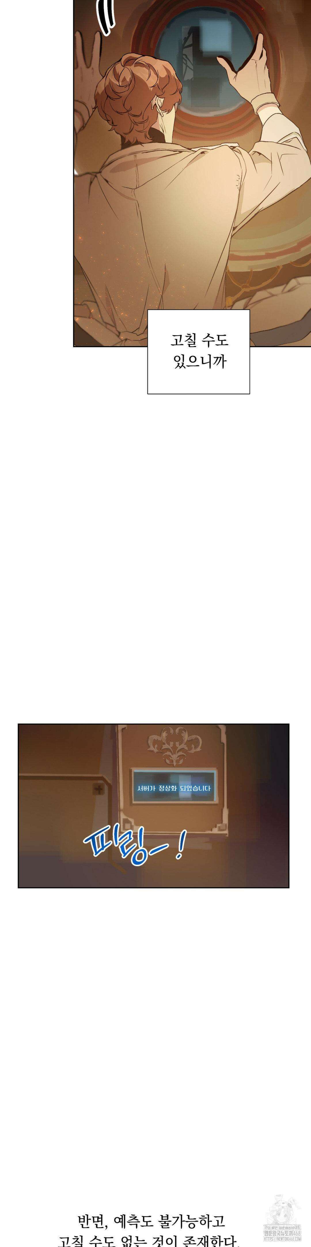 햇님반유치원동기 31화 3