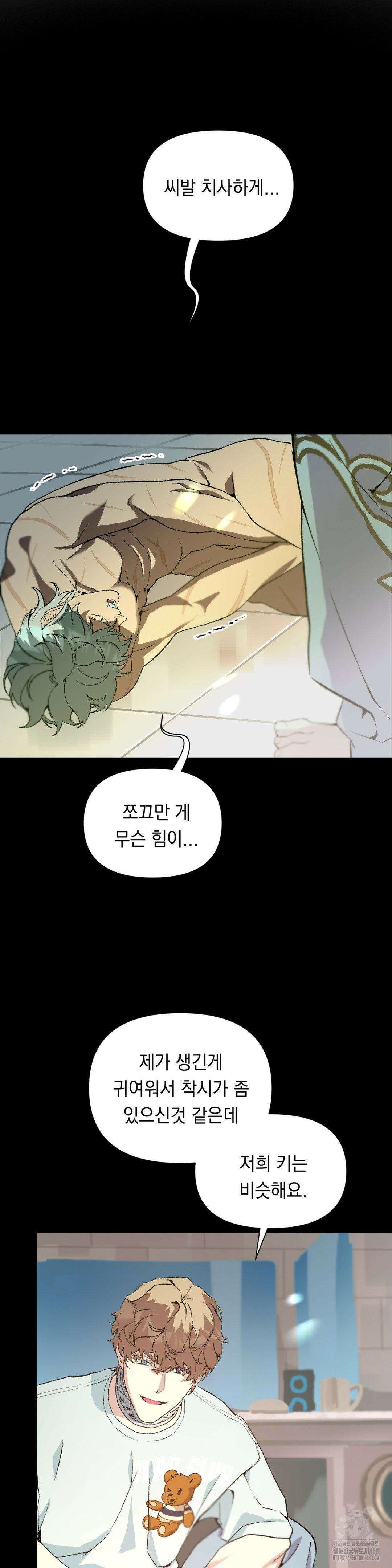 햇님반유치원동기 31화 11