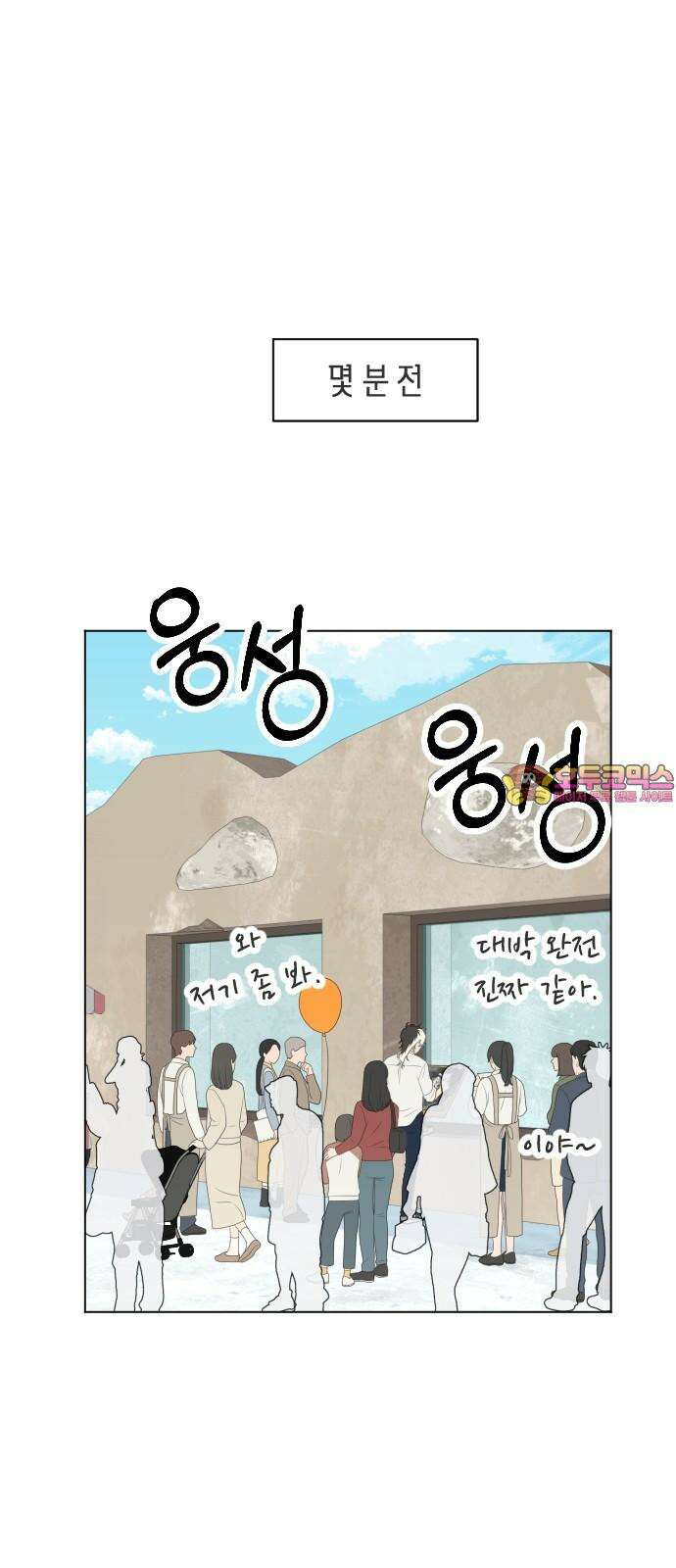 일립예고 학생들 58화 소문 1