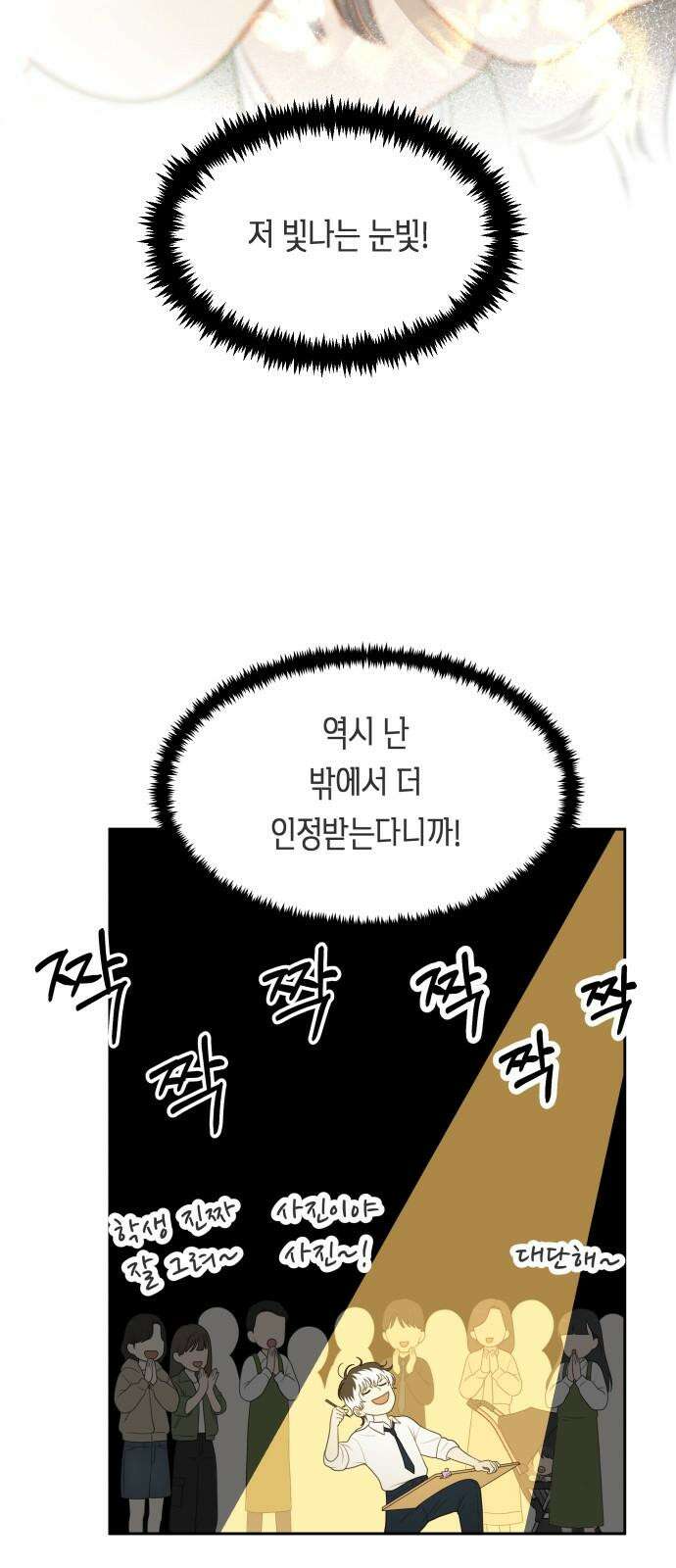 일립예고 학생들 58화 소문 7