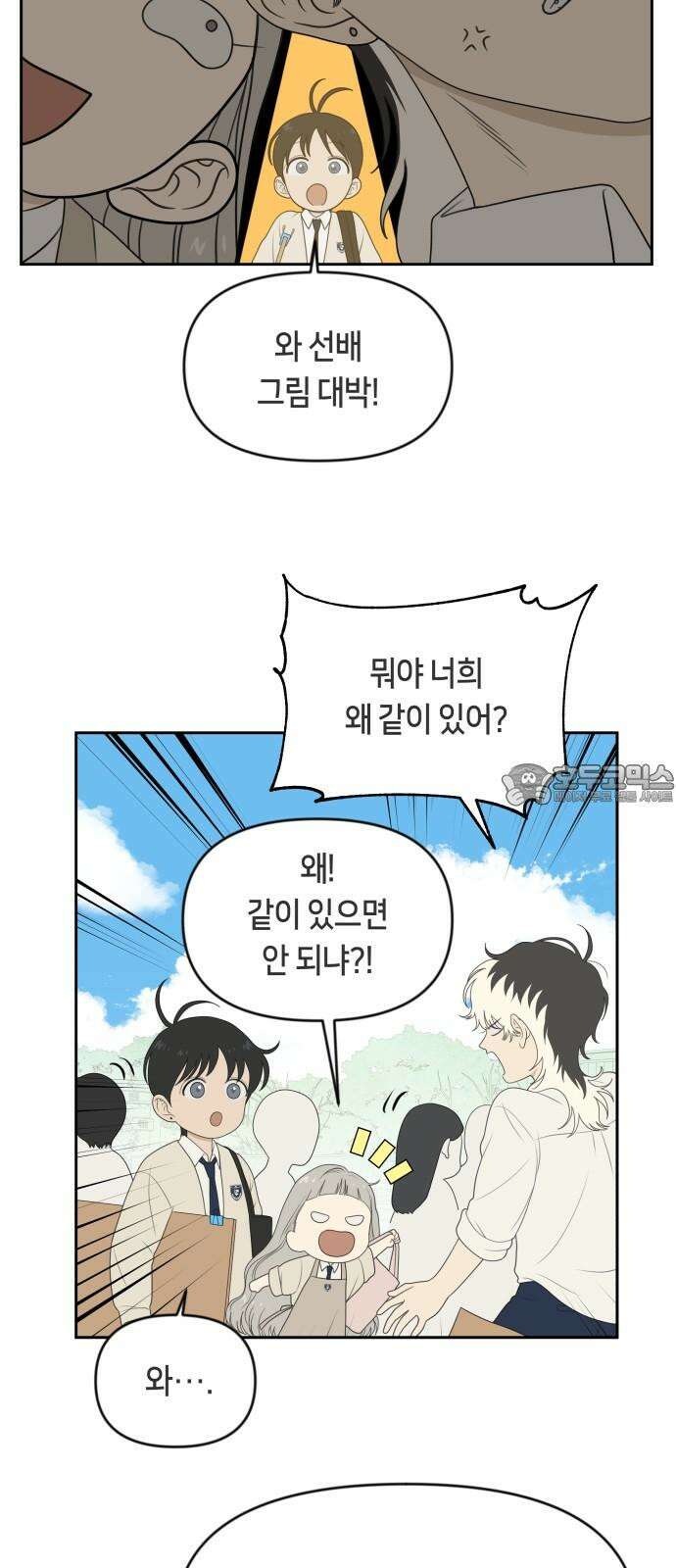 일립예고 학생들 58화 소문 9