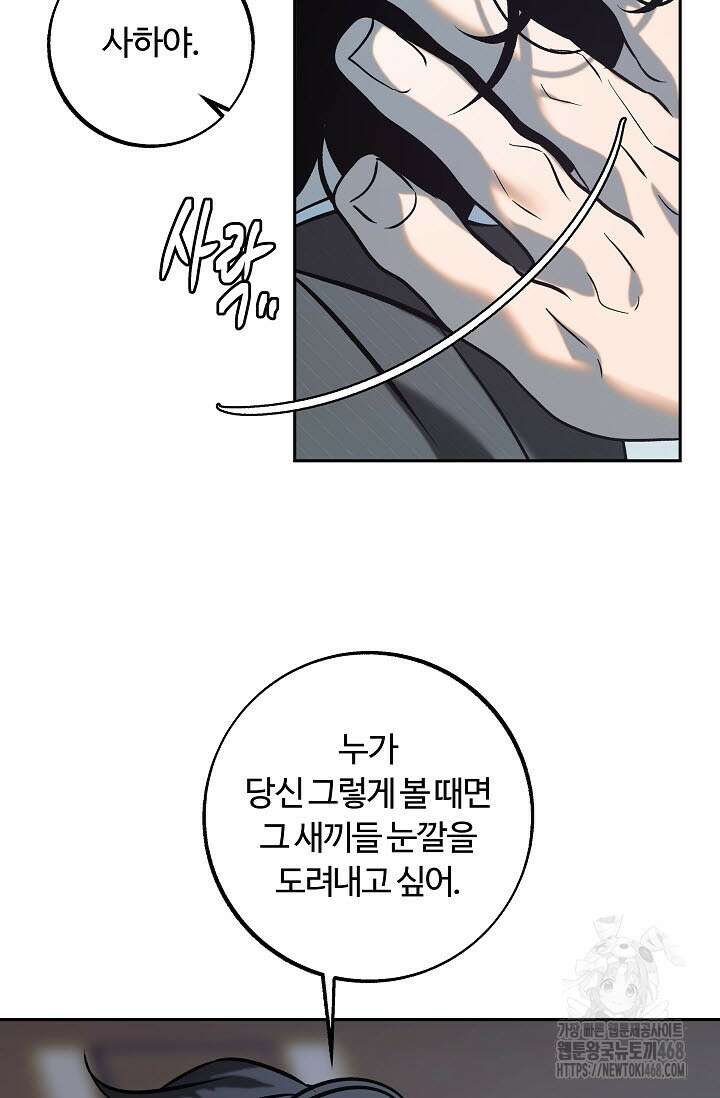 사하 외전 3화 21