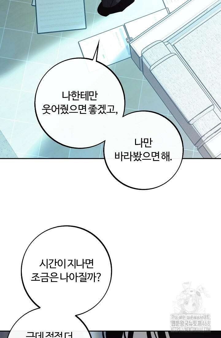 사하 외전 3화 30
