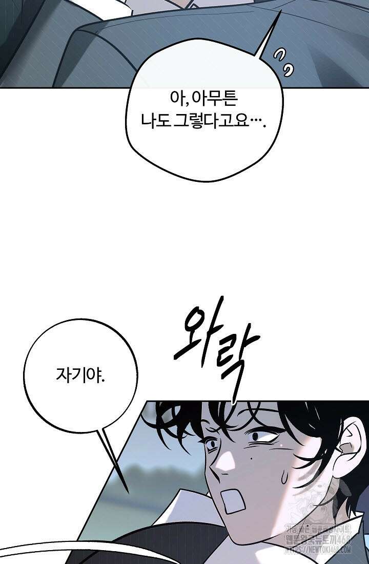 사하 외전 3화 36