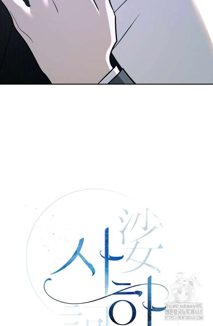 사하 외전 3화 39