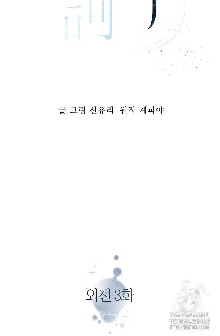 사하 외전 3화 40