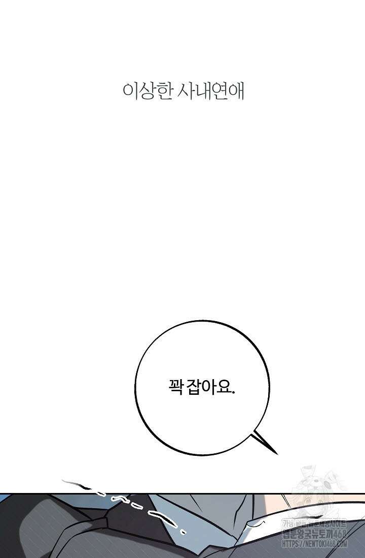 사하 외전 3화 41