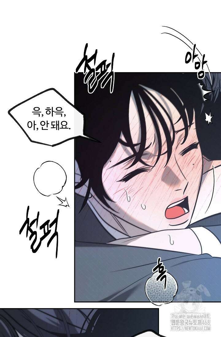 사하 외전 3화 50