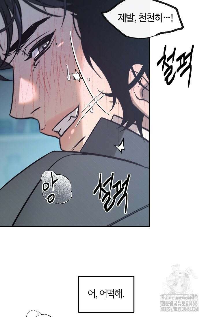 사하 외전 3화 51