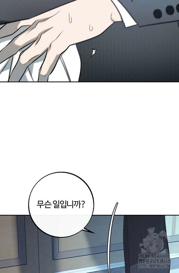 사하 외전 3화 68