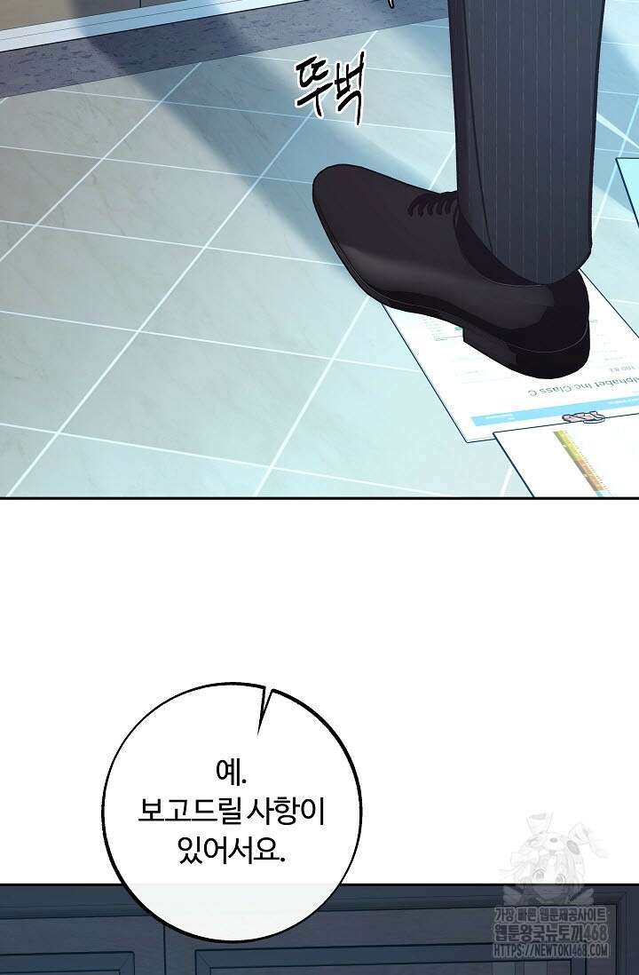사하 외전 3화 69