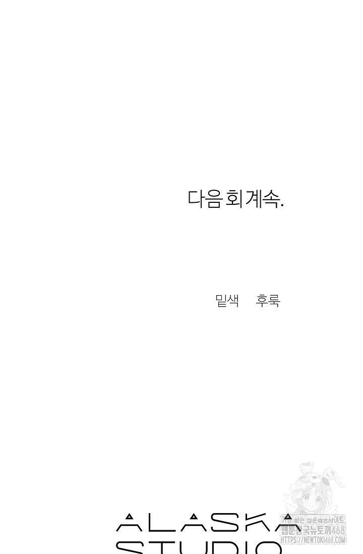 사하 외전 3화 88