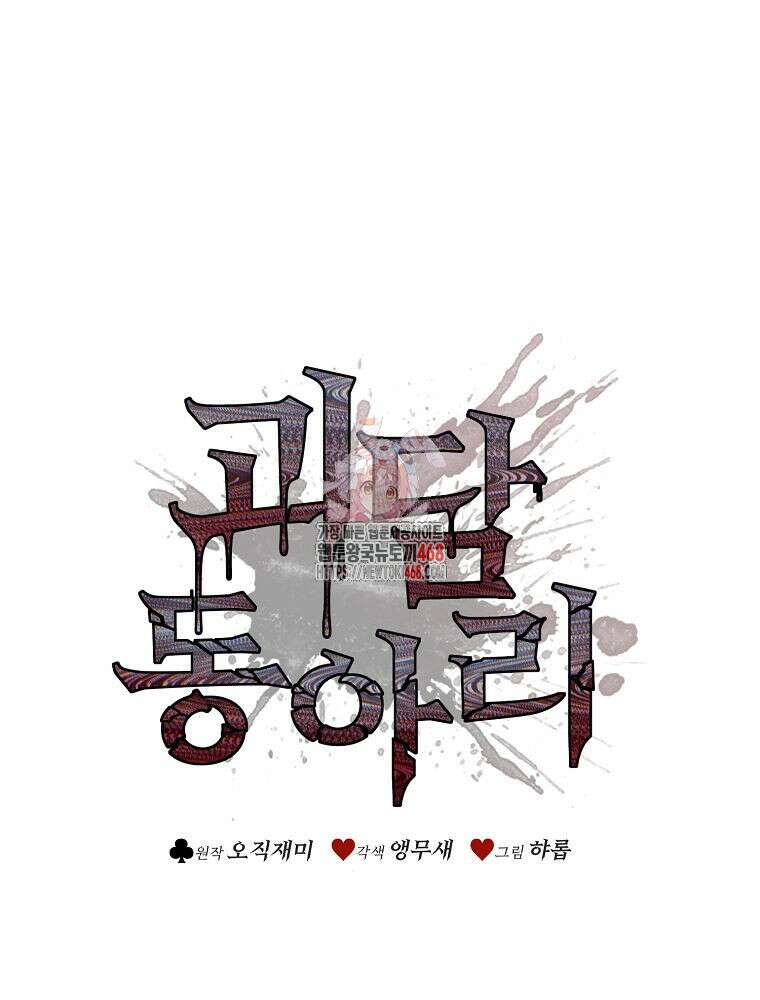 괴담 동아리 61화 1