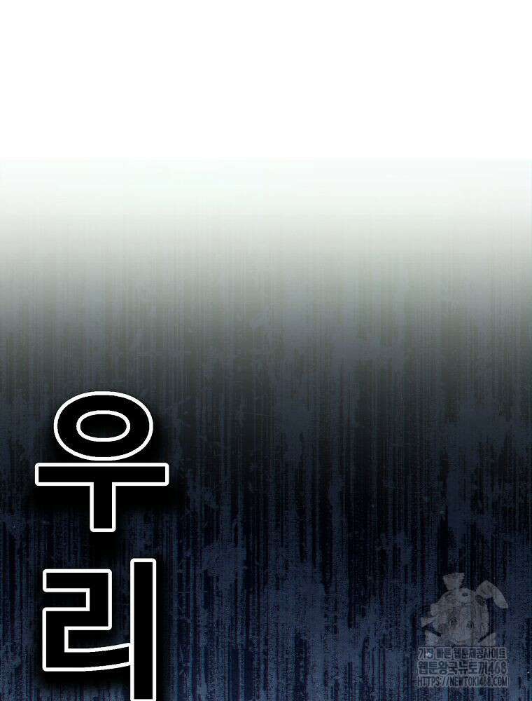 괴담 동아리 61화 2