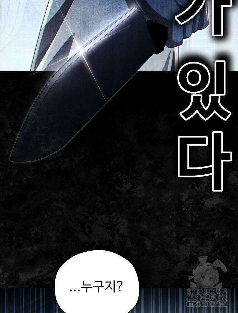 괴담 동아리 61화 4