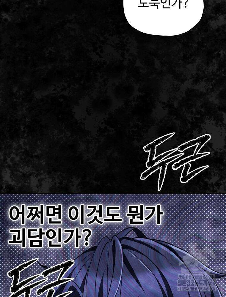 괴담 동아리 61화 6