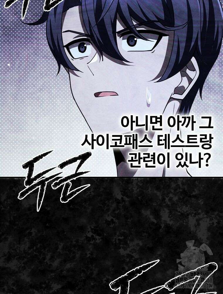괴담 동아리 61화 7