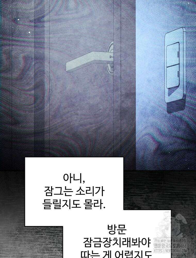 괴담 동아리 61화 10