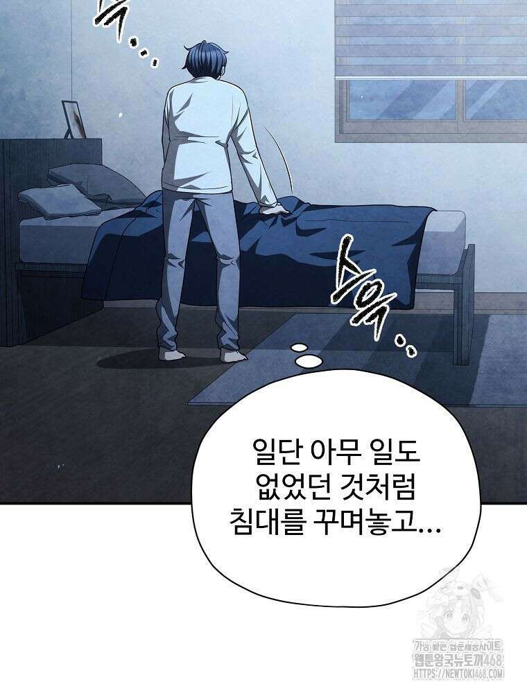 괴담 동아리 61화 12