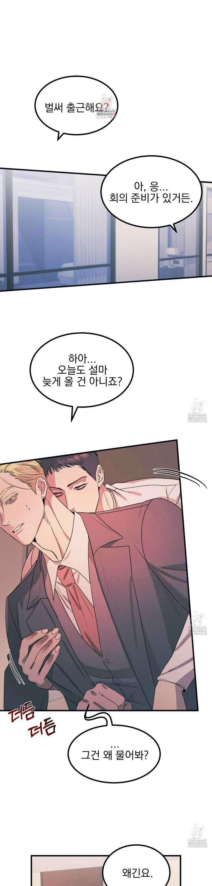 실격 알파 17화 1