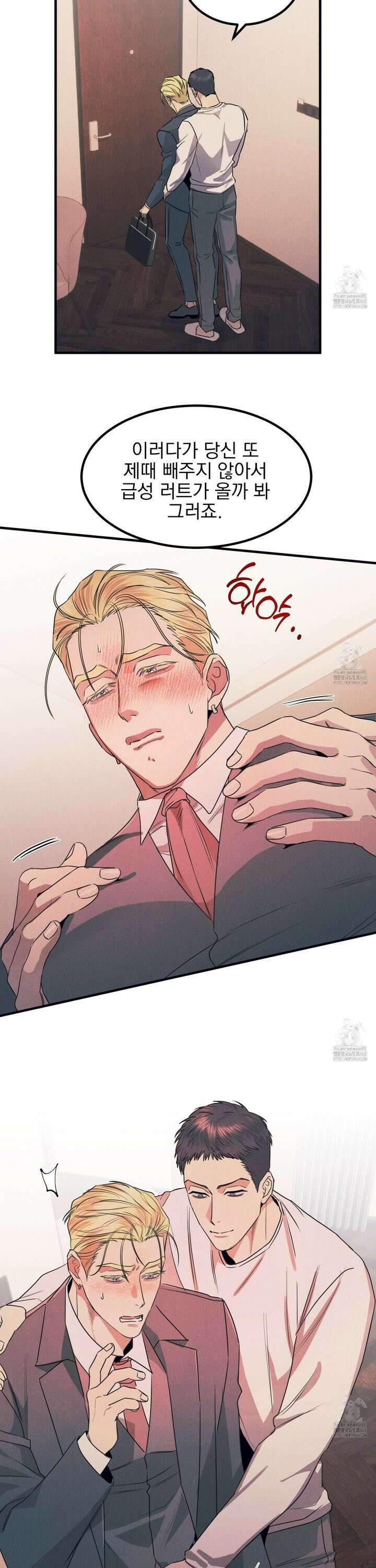 실격 알파 17화 2