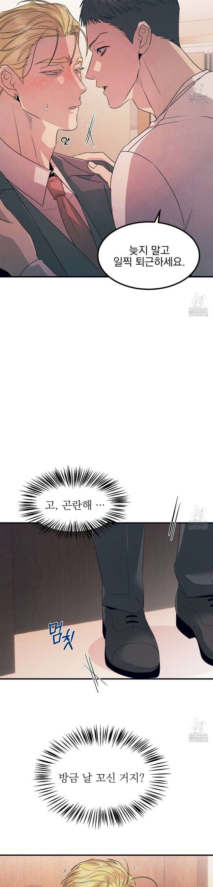 실격 알파 17화 4