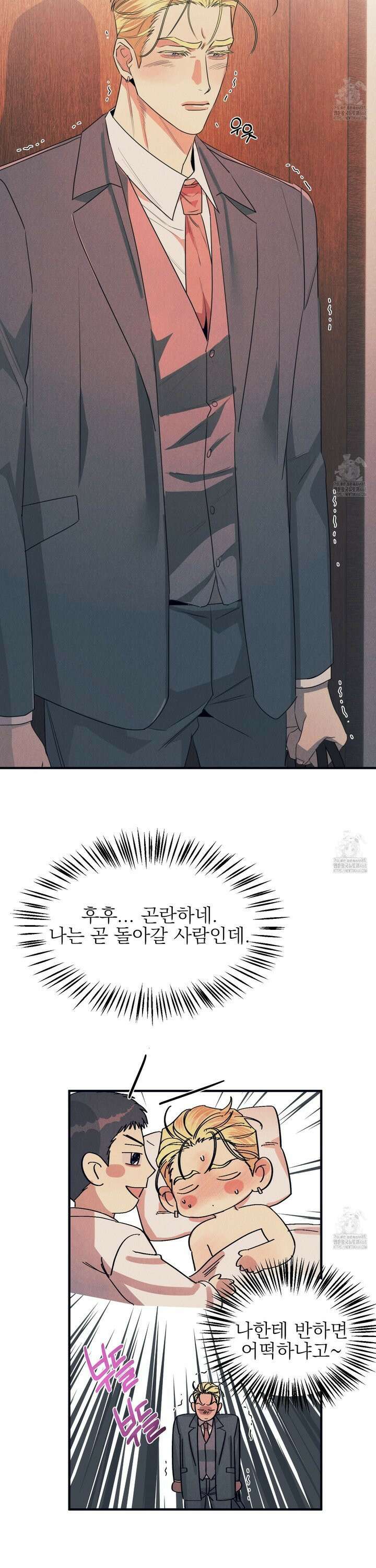 실격 알파 17화 5