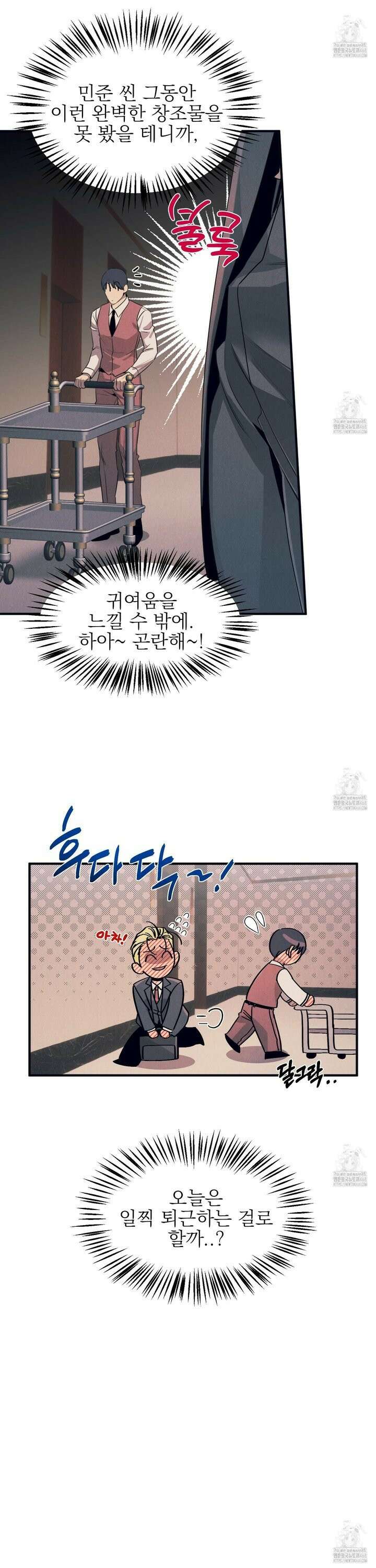실격 알파 17화 6