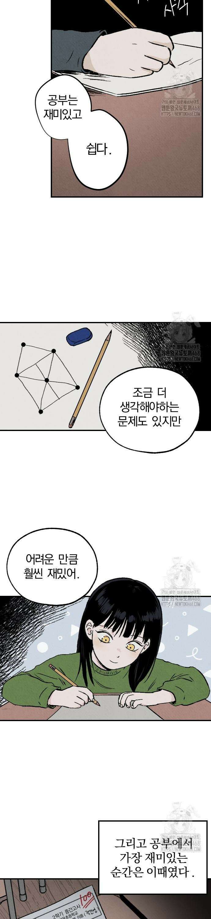 품위증명 2． 진창과 사다리(1) 3