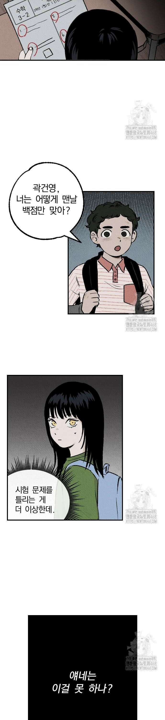품위증명 2． 진창과 사다리(1) 4