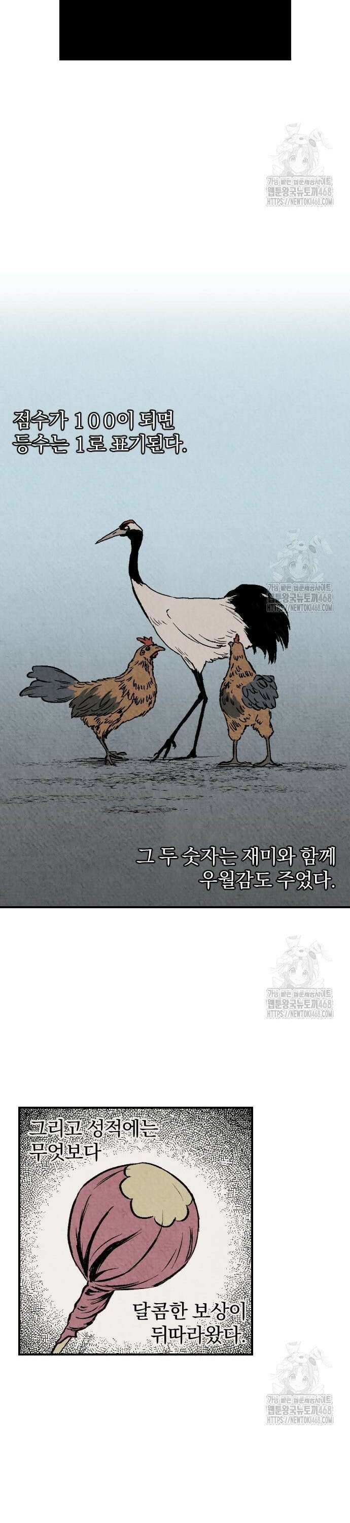 품위증명 2． 진창과 사다리(1) 5