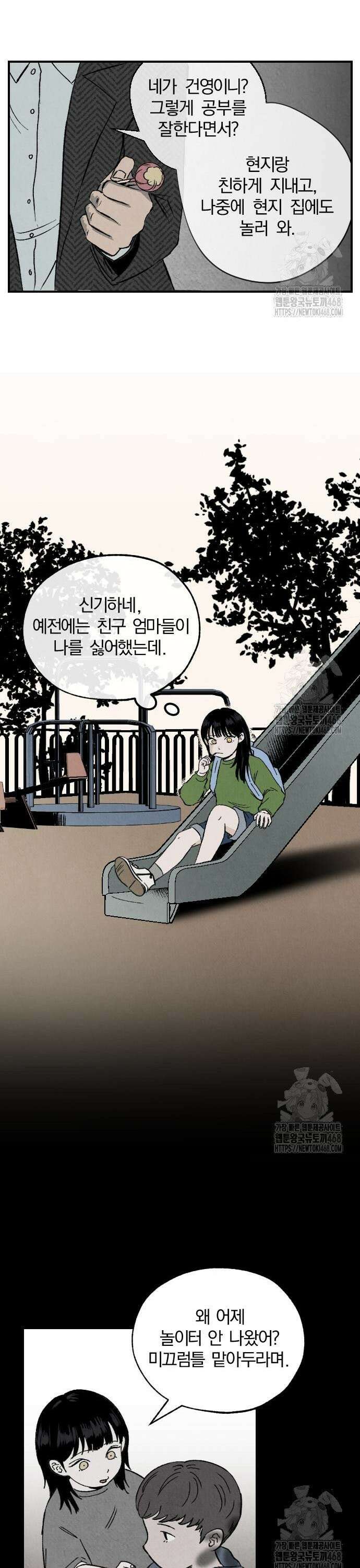 품위증명 2． 진창과 사다리(1) 6