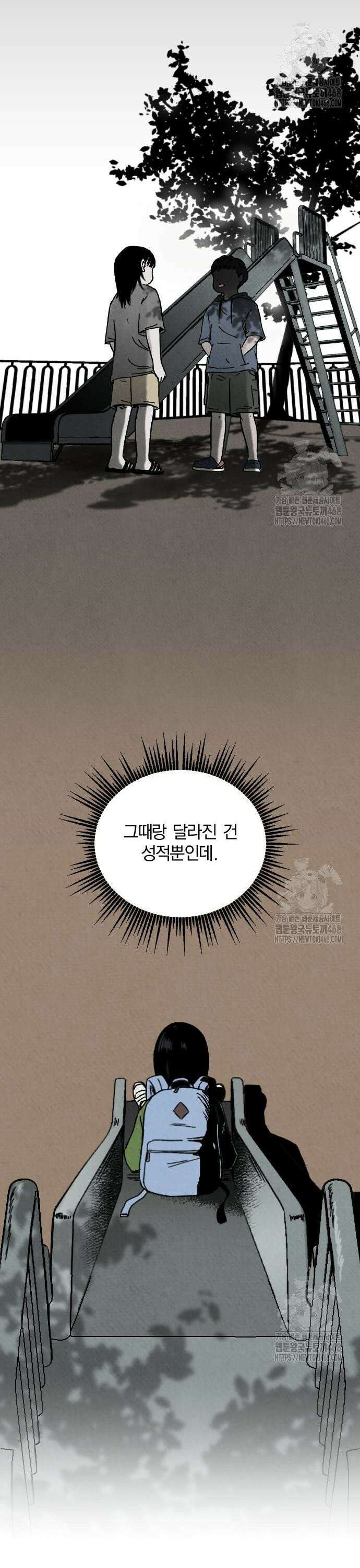 품위증명 2． 진창과 사다리(1) 8