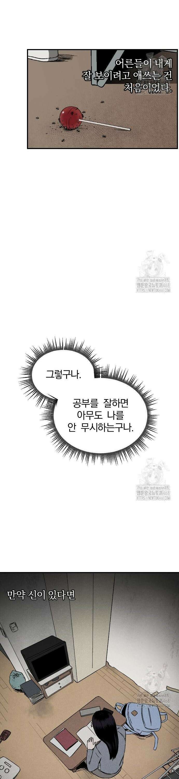 품위증명 2． 진창과 사다리(1) 9
