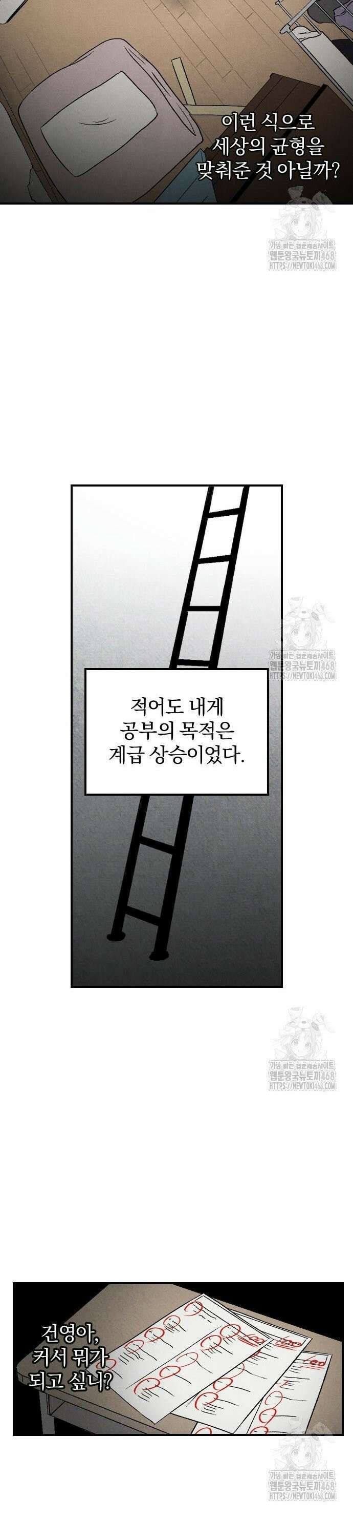 품위증명 2． 진창과 사다리(1) 10