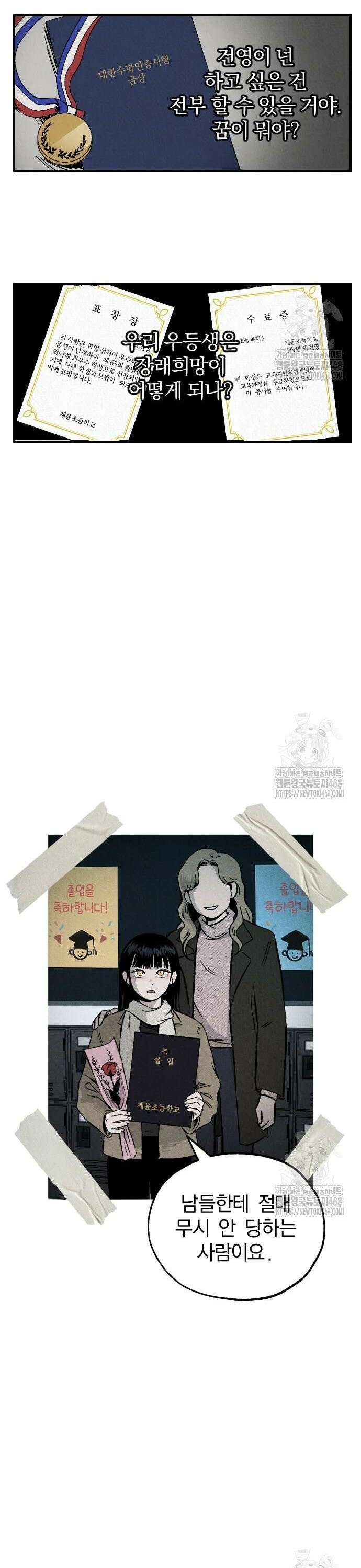 품위증명 2． 진창과 사다리(1) 11