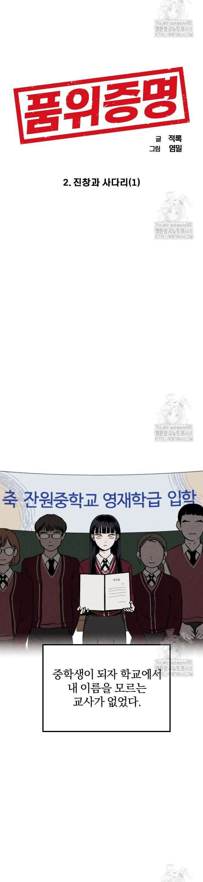 품위증명 2． 진창과 사다리(1) 12
