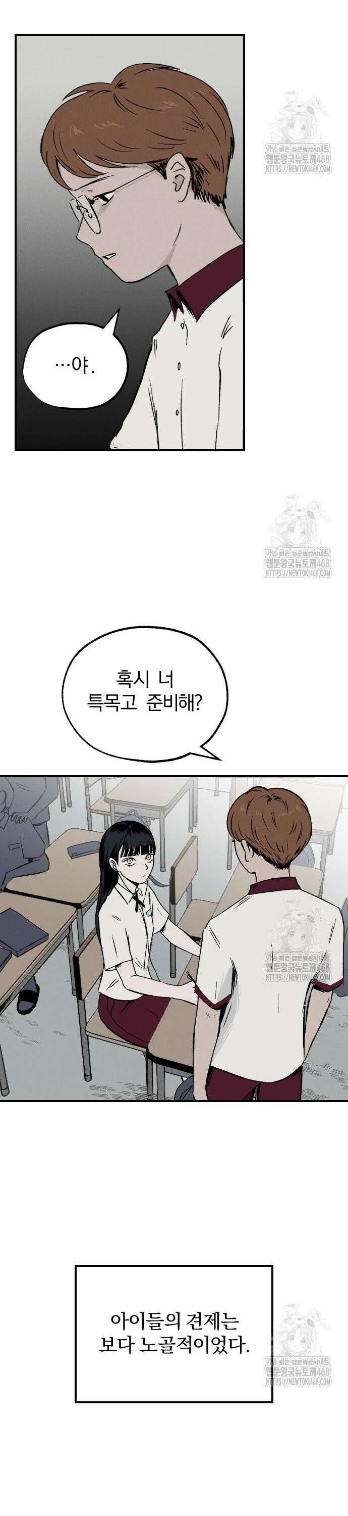 품위증명 2． 진창과 사다리(1) 18