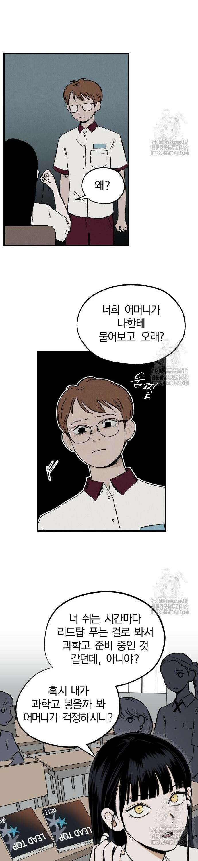 품위증명 2． 진창과 사다리(1) 19