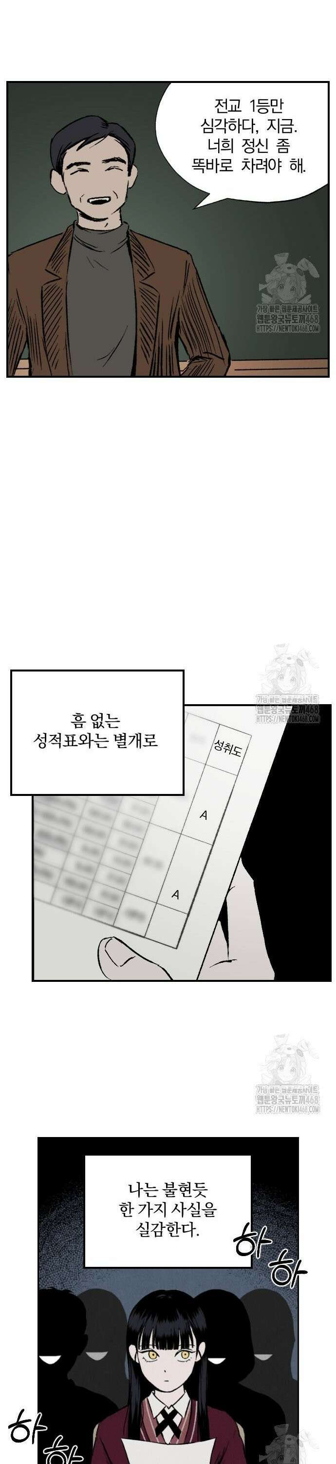품위증명 2． 진창과 사다리(1) 22