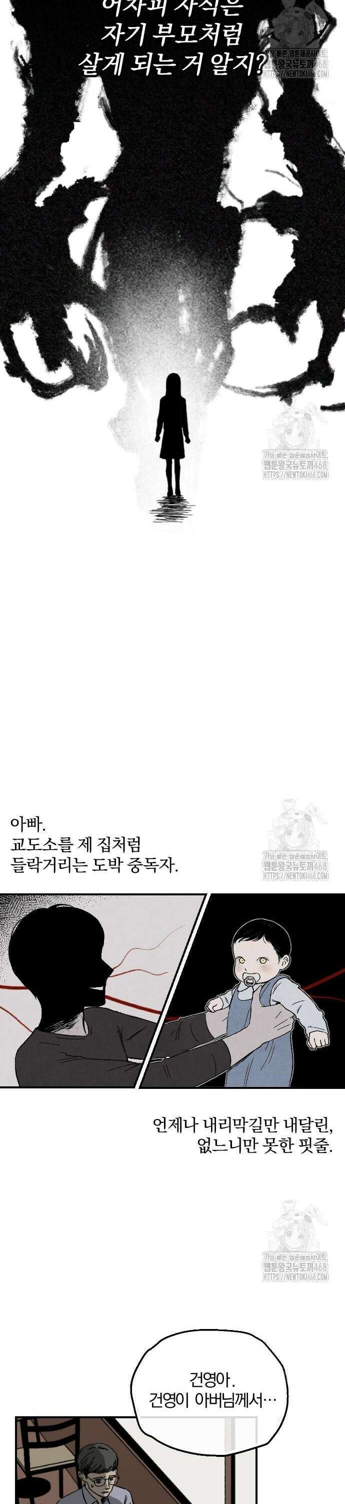 품위증명 2． 진창과 사다리(1) 29