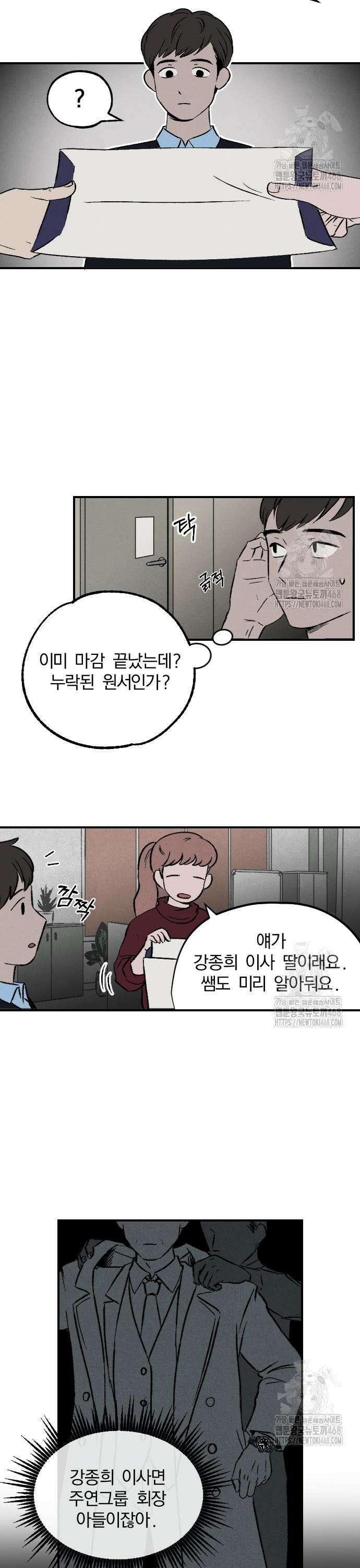 품위증명 2． 진창과 사다리(1) 37