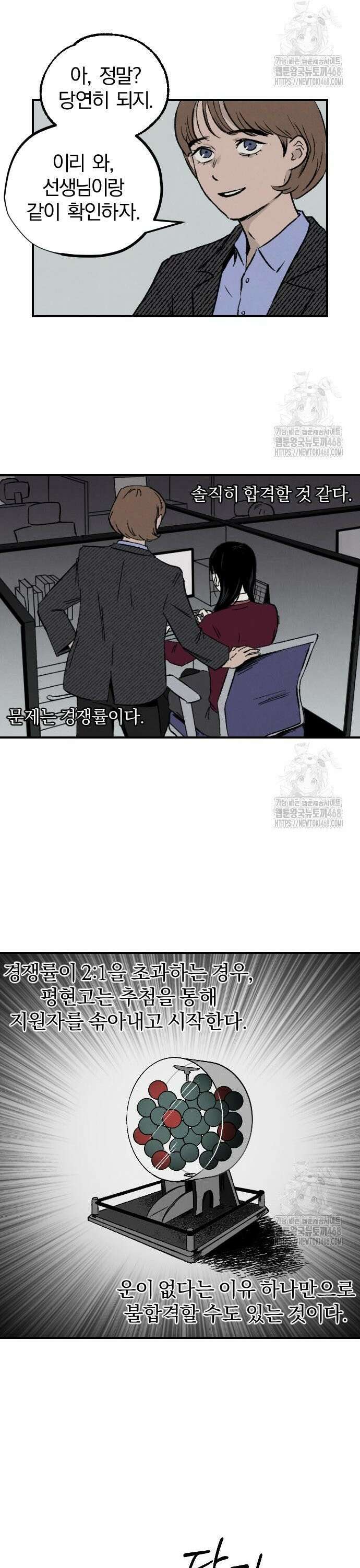품위증명 2． 진창과 사다리(1) 40