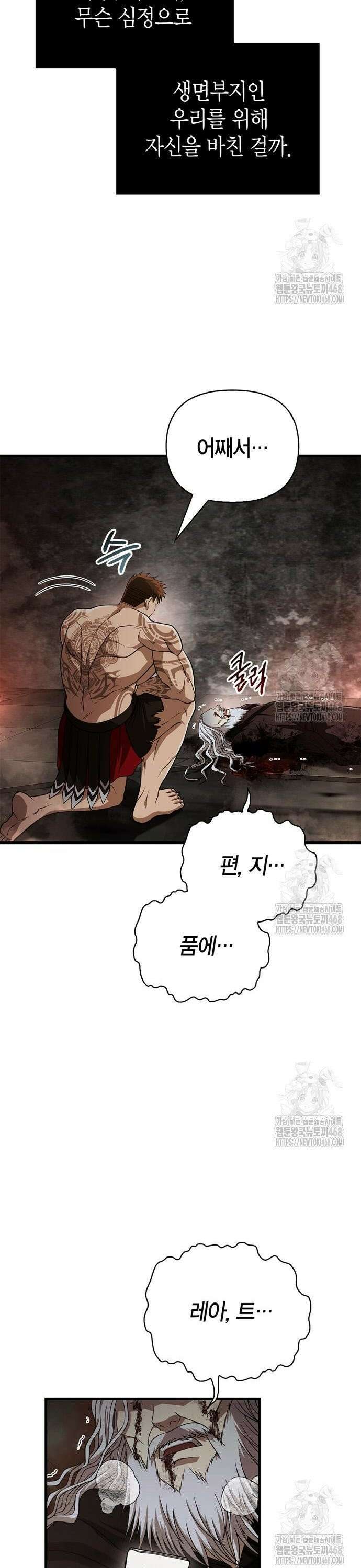 게임 속 바바리안으로 살아남기 98화, 위대한 유산 4