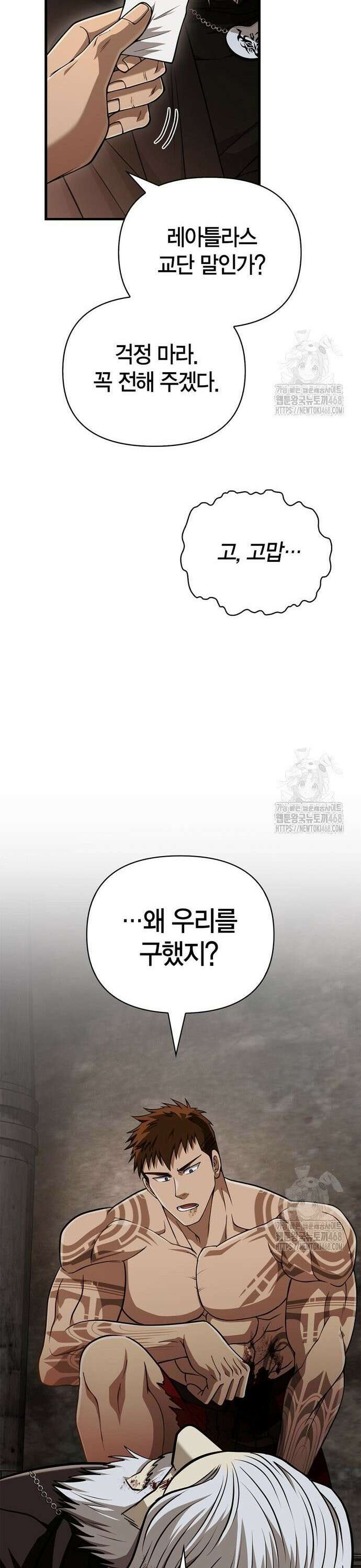 게임 속 바바리안으로 살아남기 98화, 위대한 유산 5